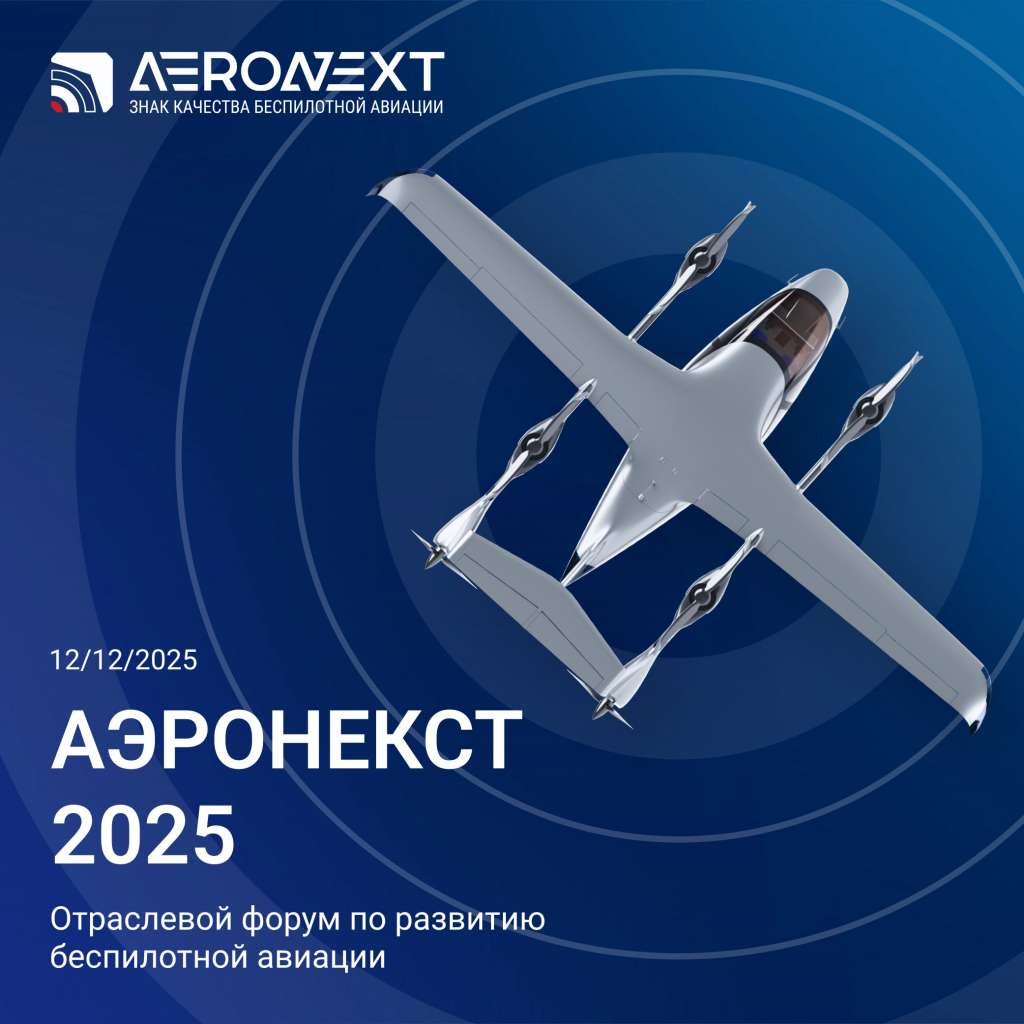 АЭРОНЕКСТ.jpg