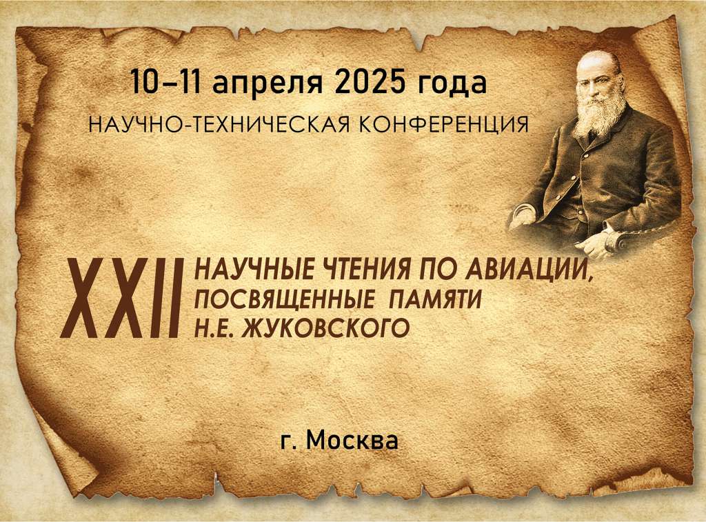 баннер с Жуковским_2025.jpg