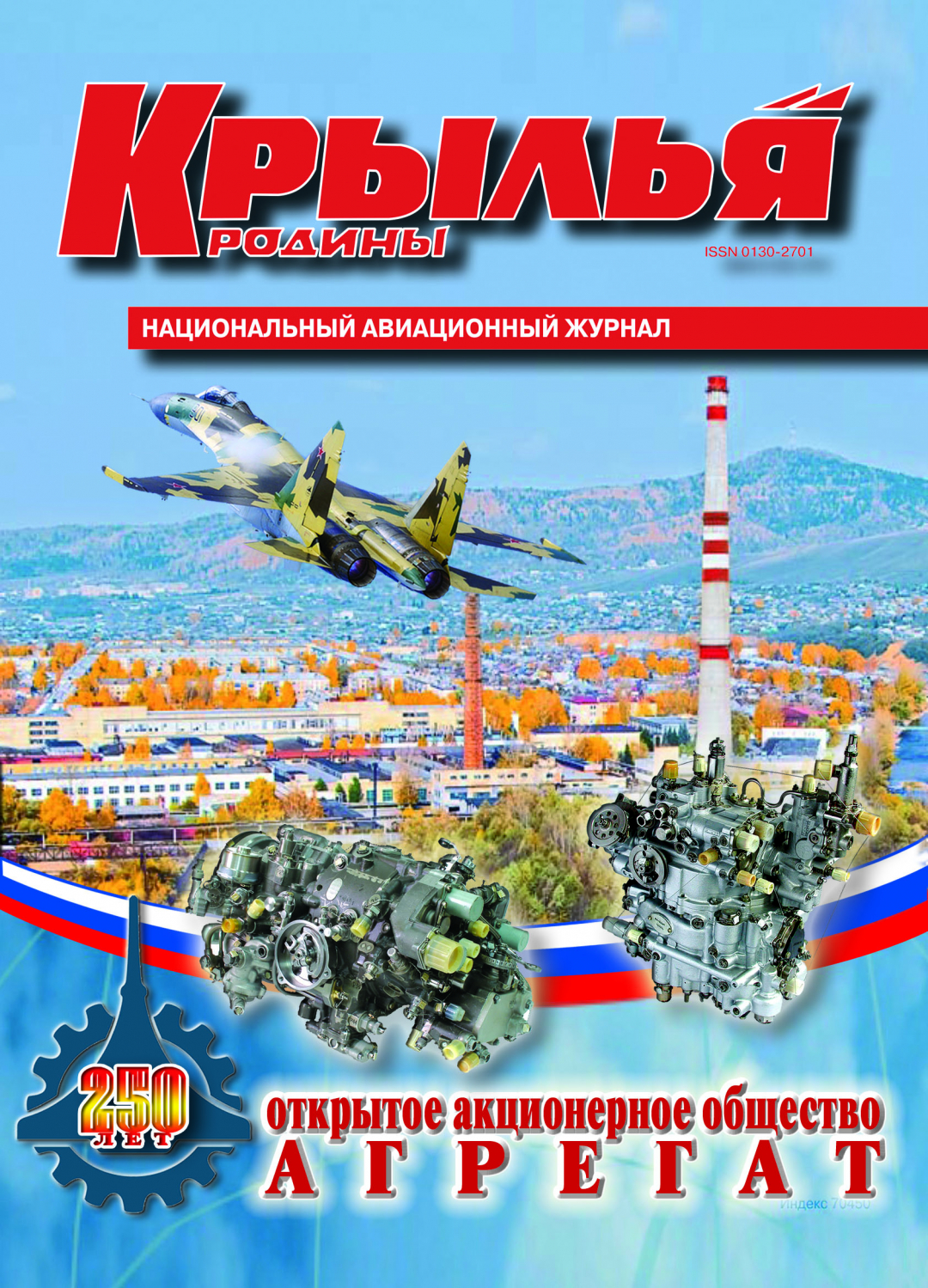 "Крылья Родины" № 9 за 2009 год