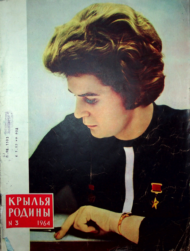 "Крылья Родины" № 3 за 1964 год