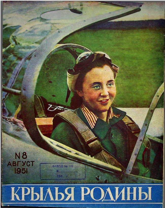 "Крылья Родины" № 8 за 1951 год