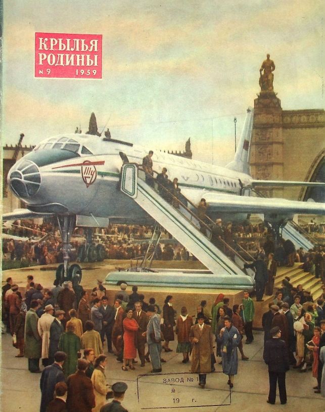 "Крылья Родины" № 9 за 1959 год