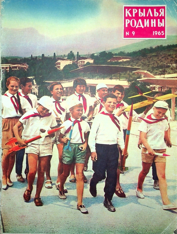"Крылья Родины" № 9 за 1965 год