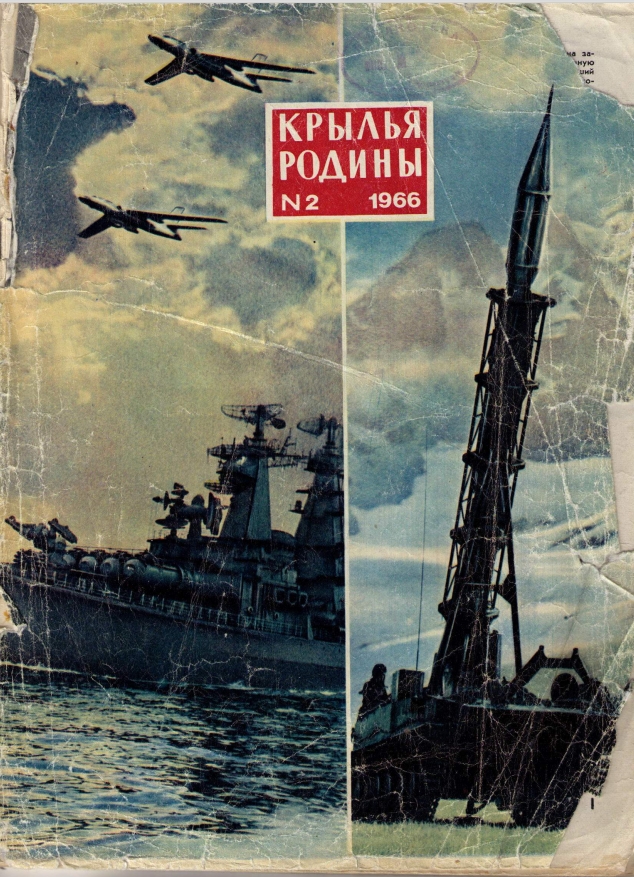 "Крылья Родины" № 2 за 1966 год
