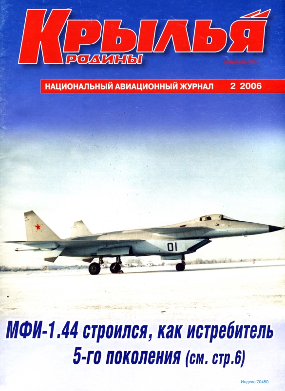 "Крылья Родины" № 2 за 2006 год