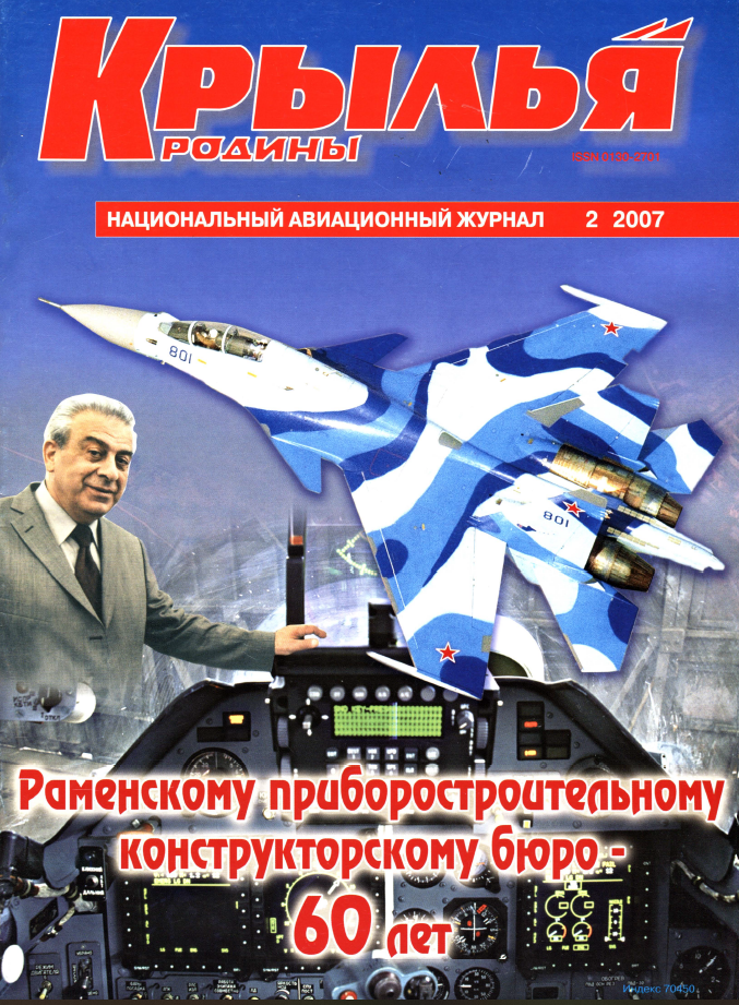 "Крылья Родины" № 2 за 2007 год