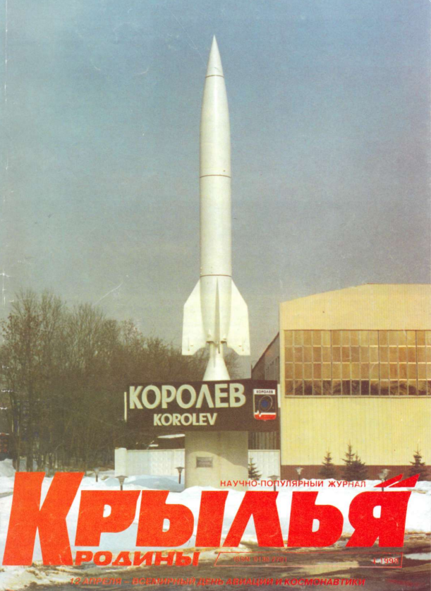 "Крылья Родины" № 4 за 1998 год