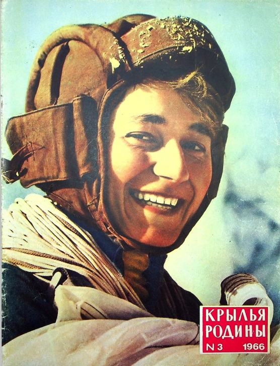"Крылья Родины" № 3 за 1966 год