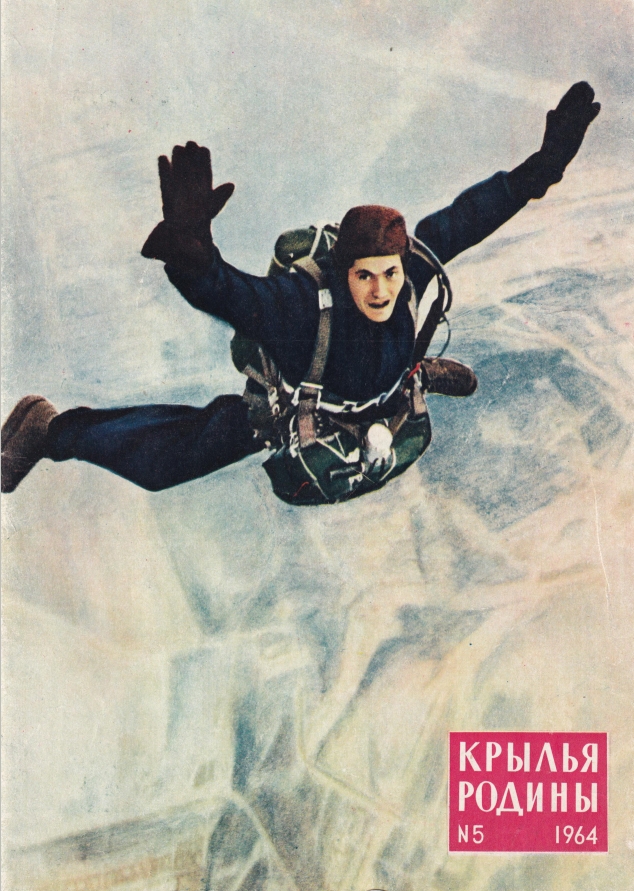 "Крылья Родины" № 5 за 1964 год