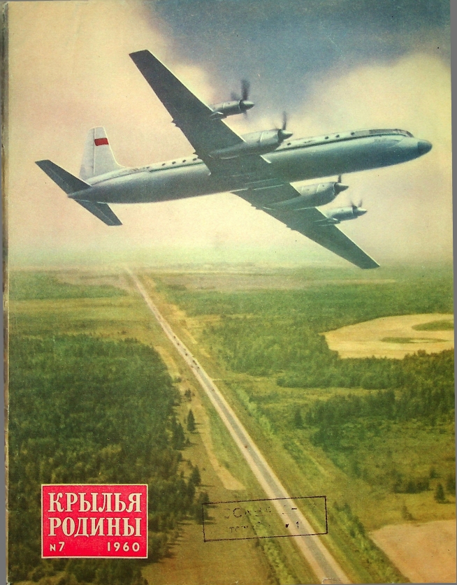 "Крылья Родины" № 7 за 1960 год