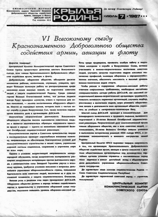 "Крылья Родины" № 7 за 1967 год
