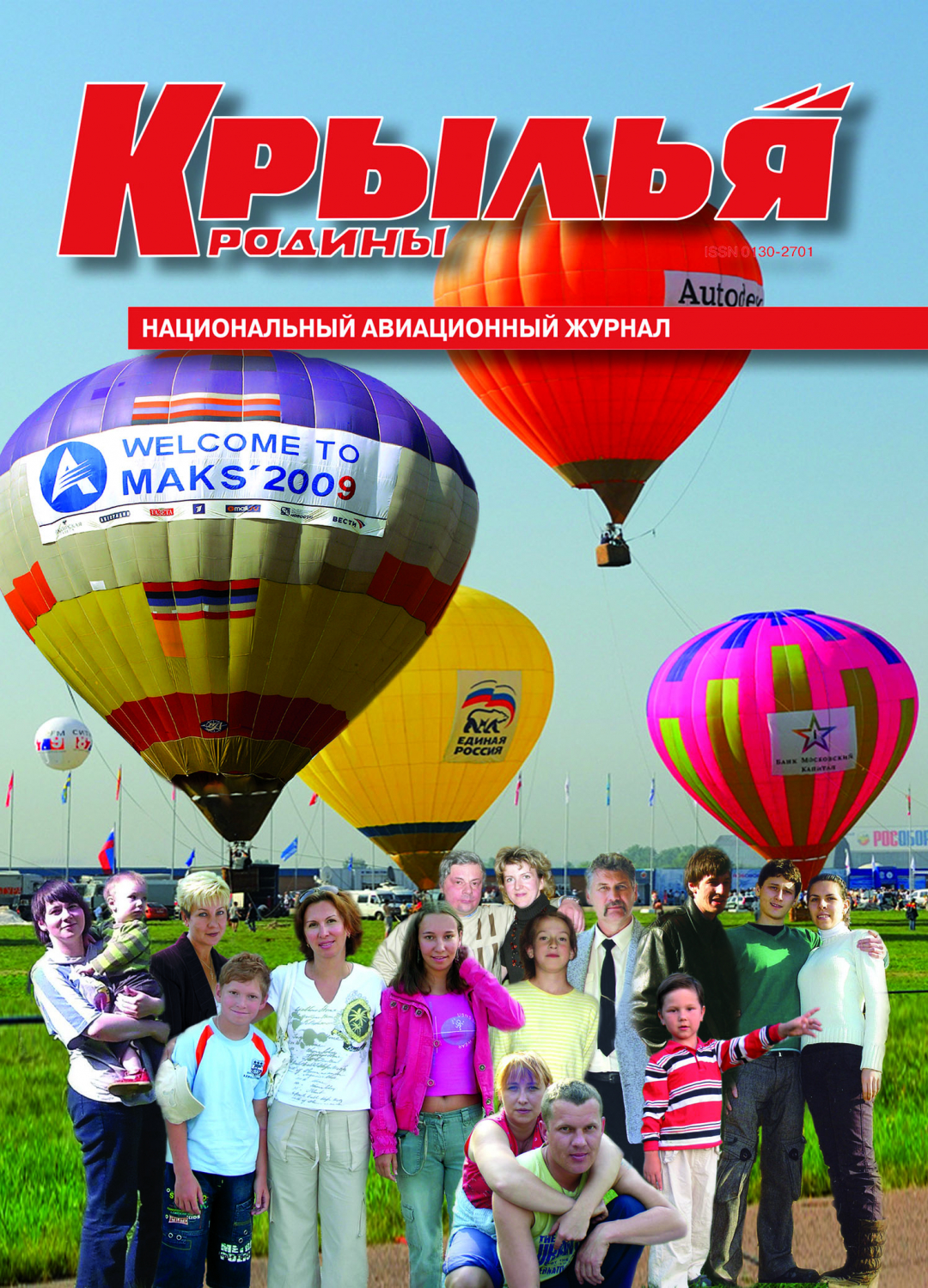 "Крылья Родины" № 8 за 2009 год