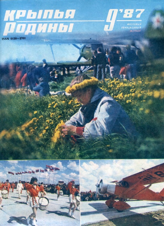 "Крылья Родины" № 9 за 1987 год