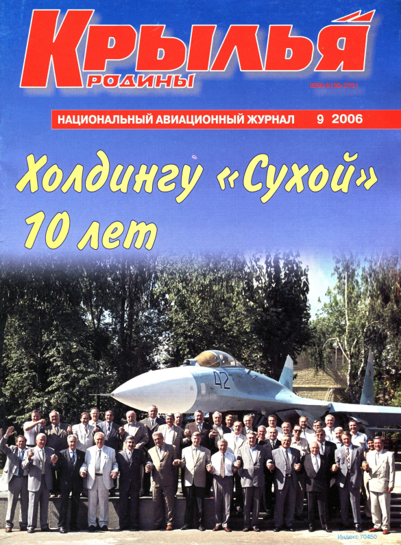 "Крылья Родины" № 9 за 2006 год