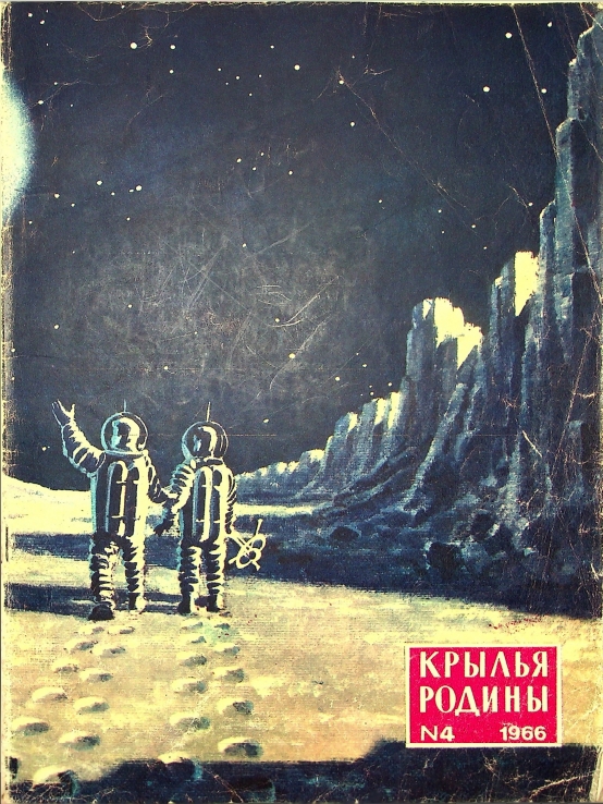 "Крылья Родины" № 4 за 1966 год