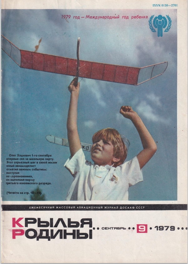 "Крылья Родины" № 9 за 1979 год
