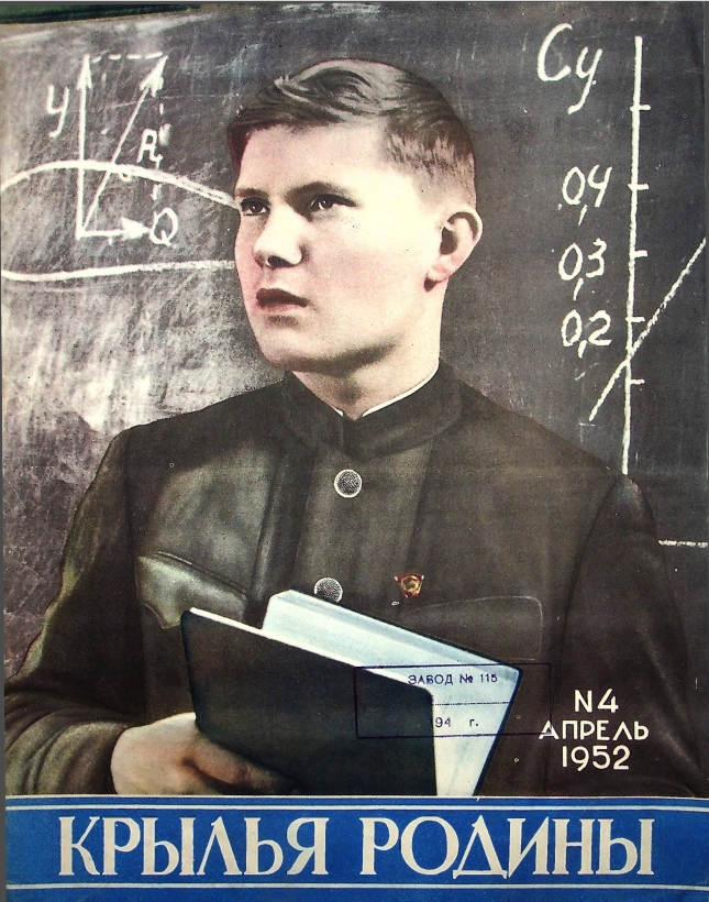 "Крылья Родины" № 4 за 1952 год