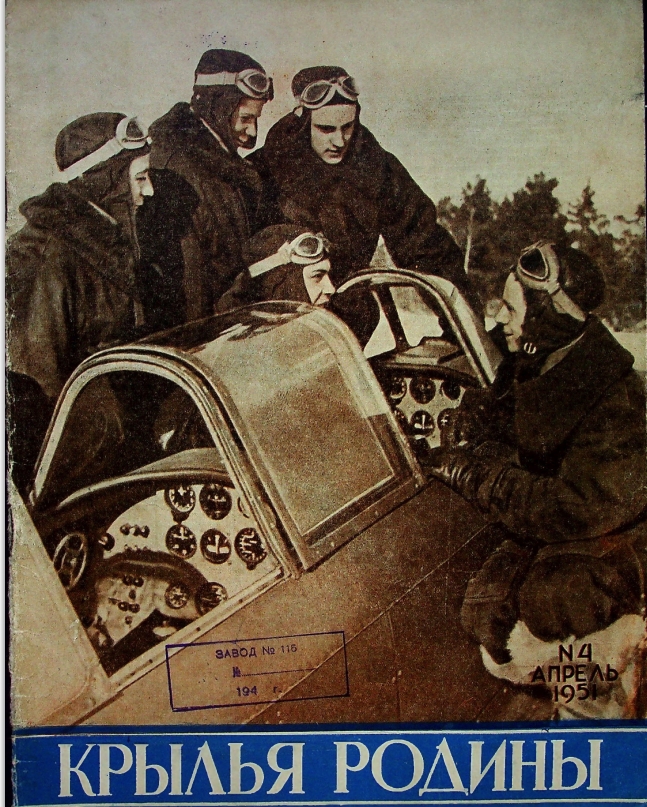 "Крылья Родины" № 4 за 1951 год