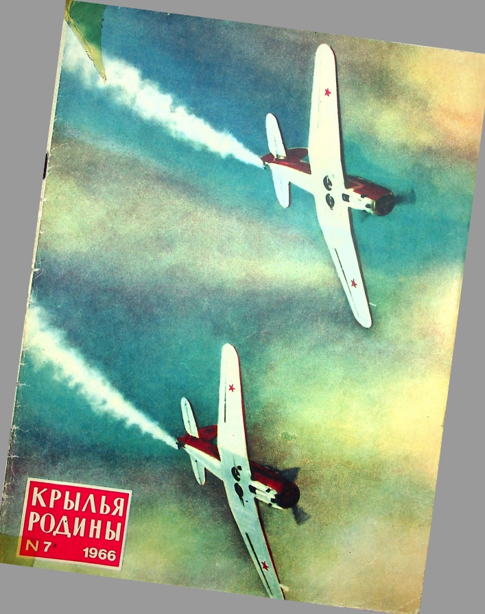 "Крылья Родины" № 7 за 1966 год