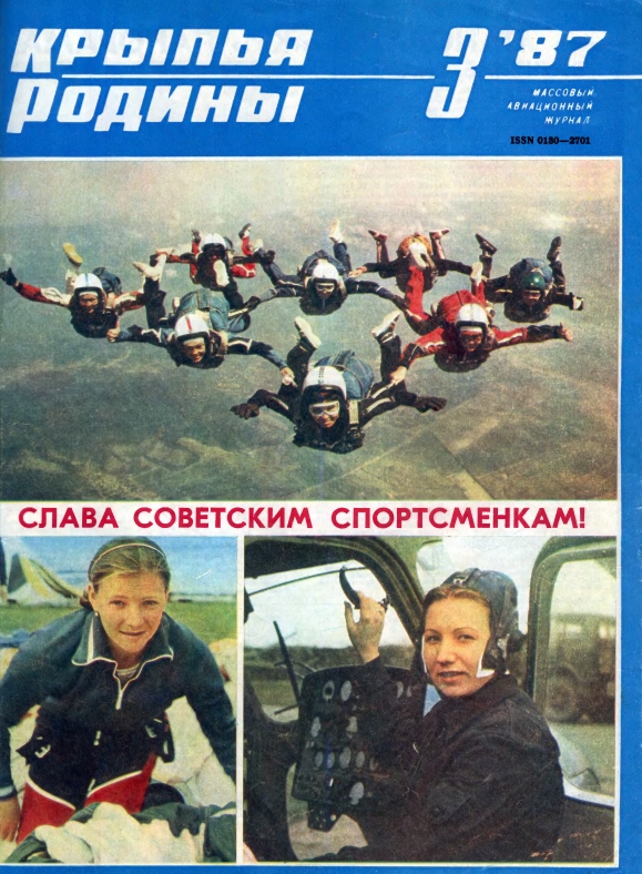 "Крылья Родины" № 3 за 1987 год