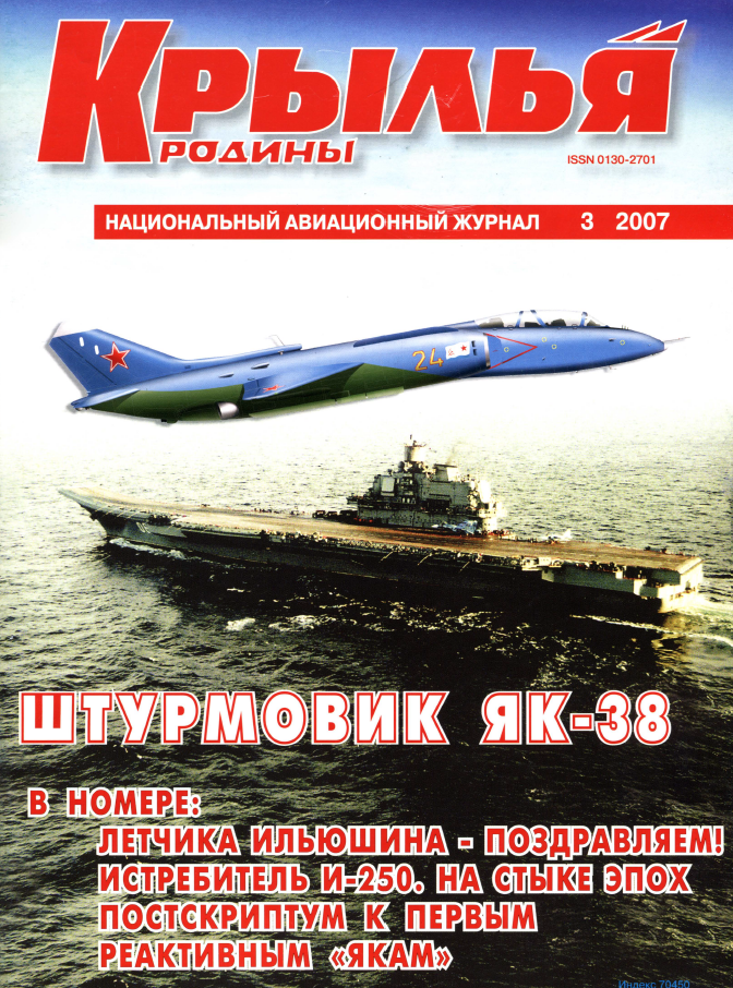 "Крылья Родины" № 3 за 2007 год