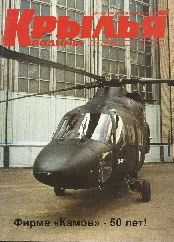 "Крылья Родины" № 10 за 1998 год