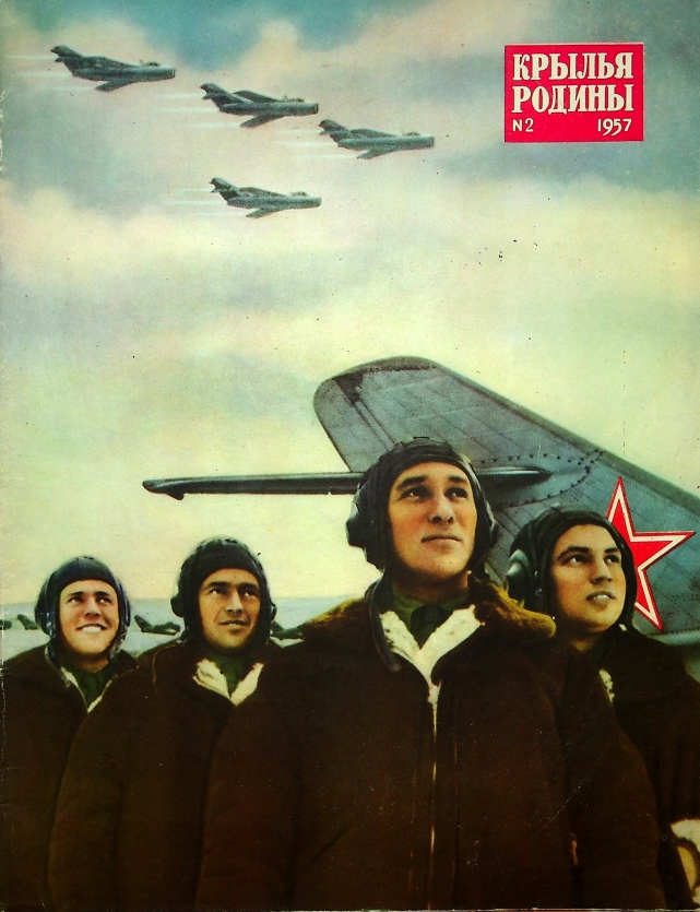 "Крылья Родины" № 2 за 1957 год