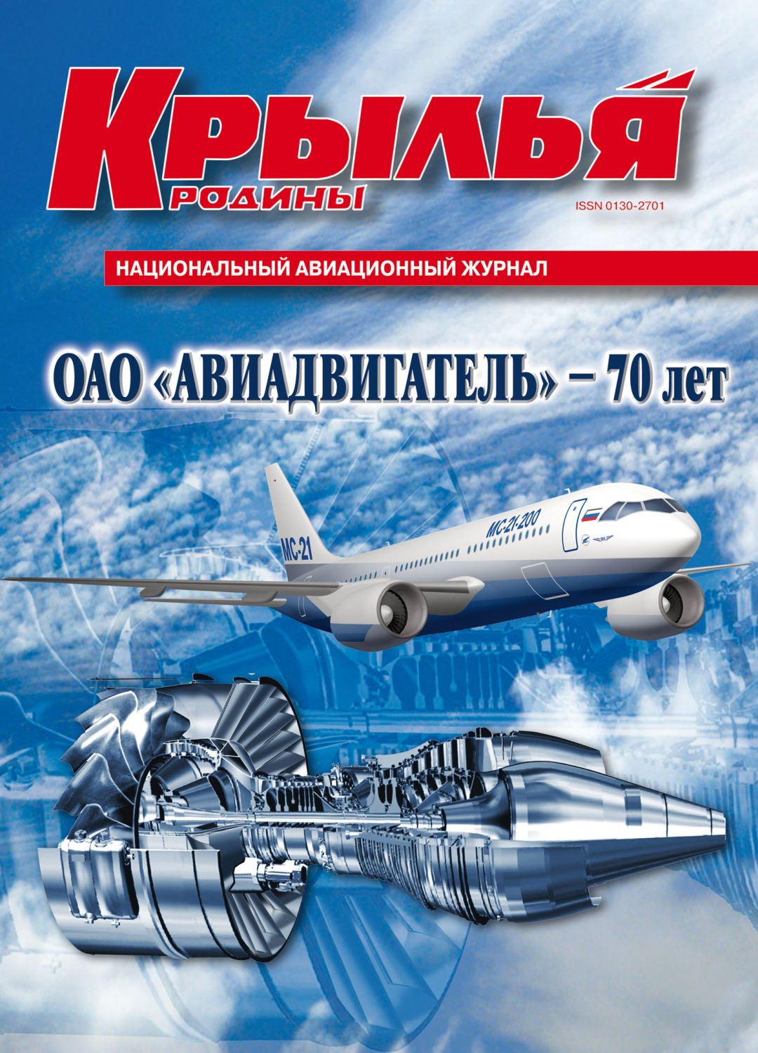 "Крылья Родины" № 11 за 2009 год