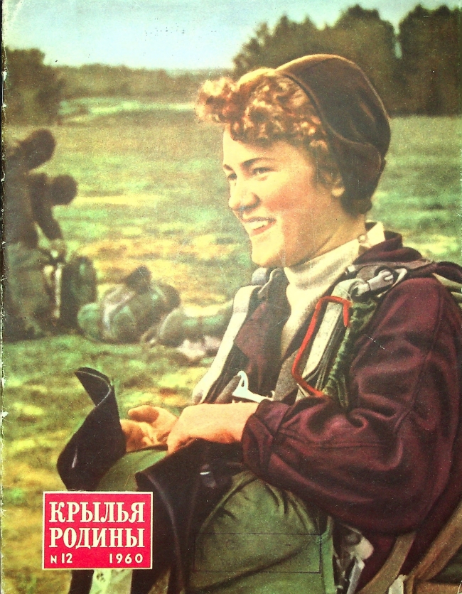 "Крылья Родины" № 12 за 1960 год