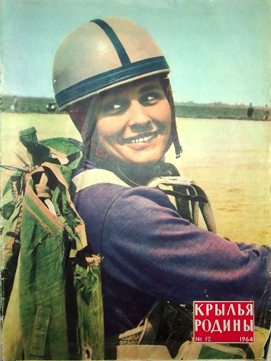 "Крылья Родины" № 12 за 1964 год