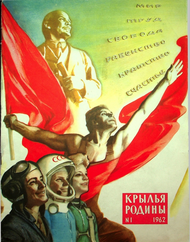 "Крылья Родины" № 1 за 1962 год
