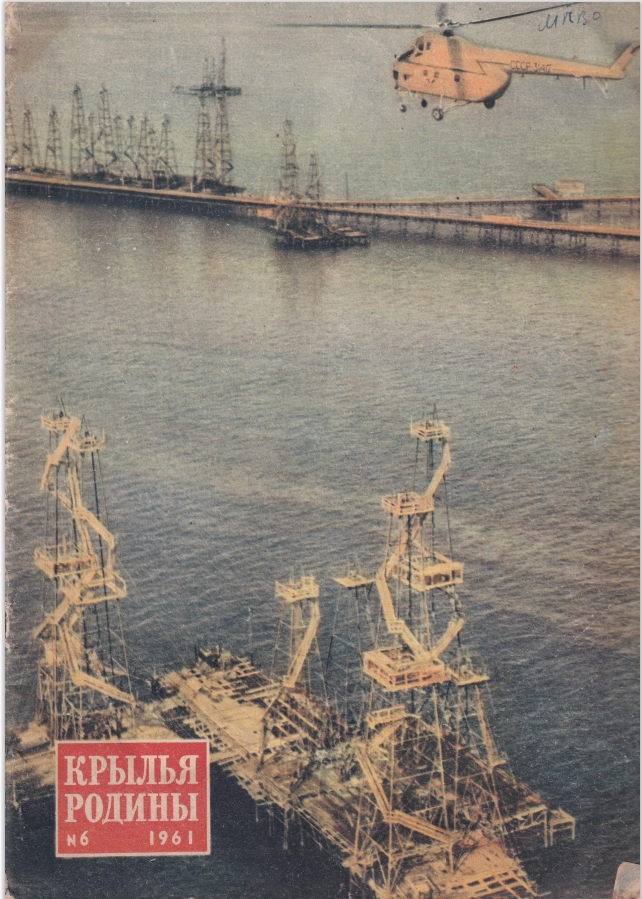 "Крылья Родины" № 6 за 1961 год