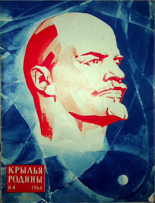 "Крылья Родины" № 4 за 1964 год