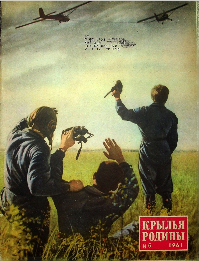 "Крылья Родины" № 5 за 1961 год