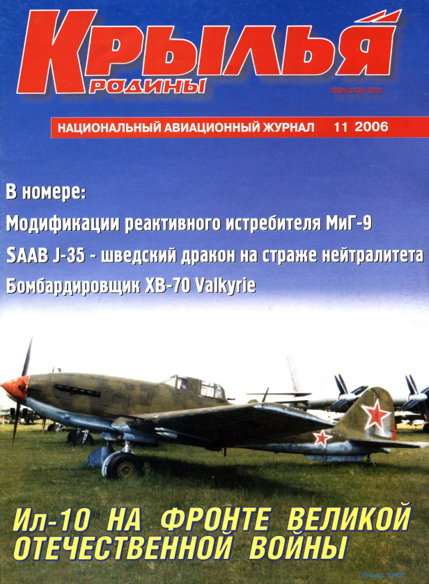 "Крылья Родины" № 11 за 2006 год