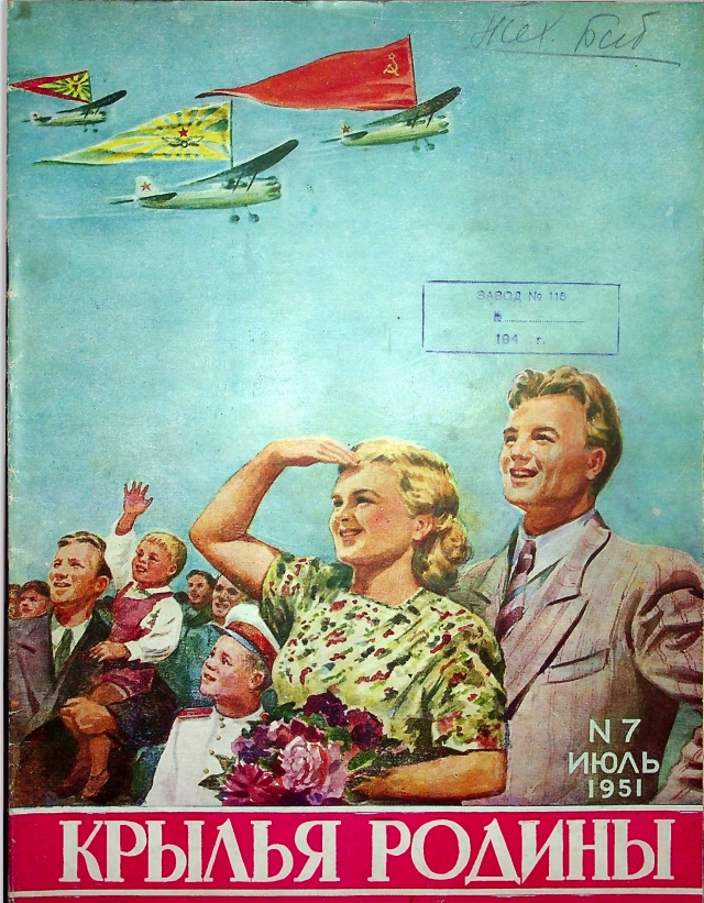 "Крылья Родины" № 7 за 1951 год