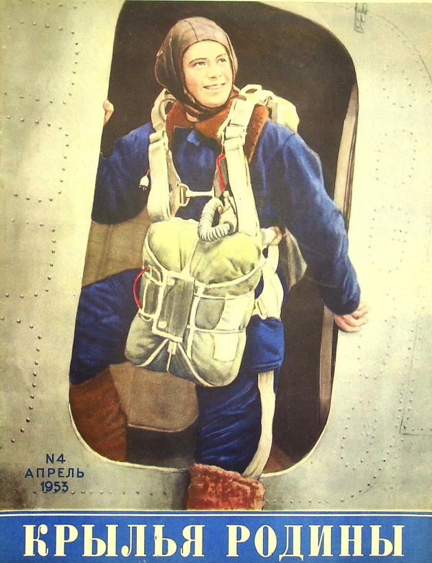 "Крылья Родины" № 4 за 1953 год