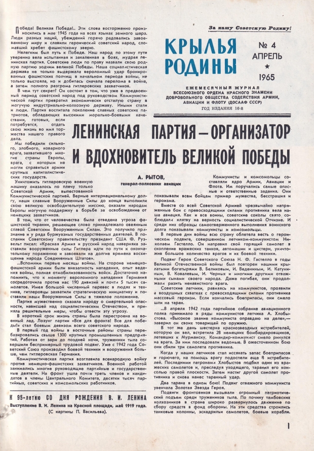 "Крылья Родины" № 4 за 1965 год