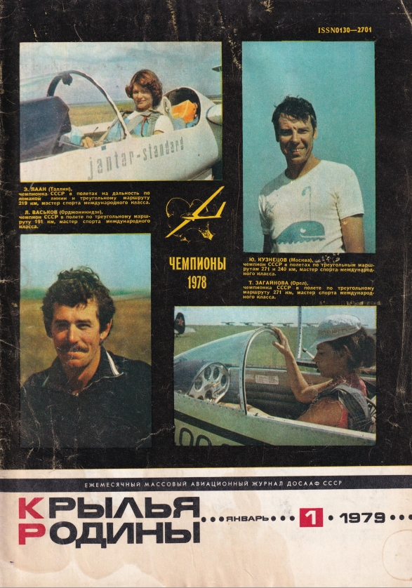 "Крылья Родины" № 1 за 1979 год
