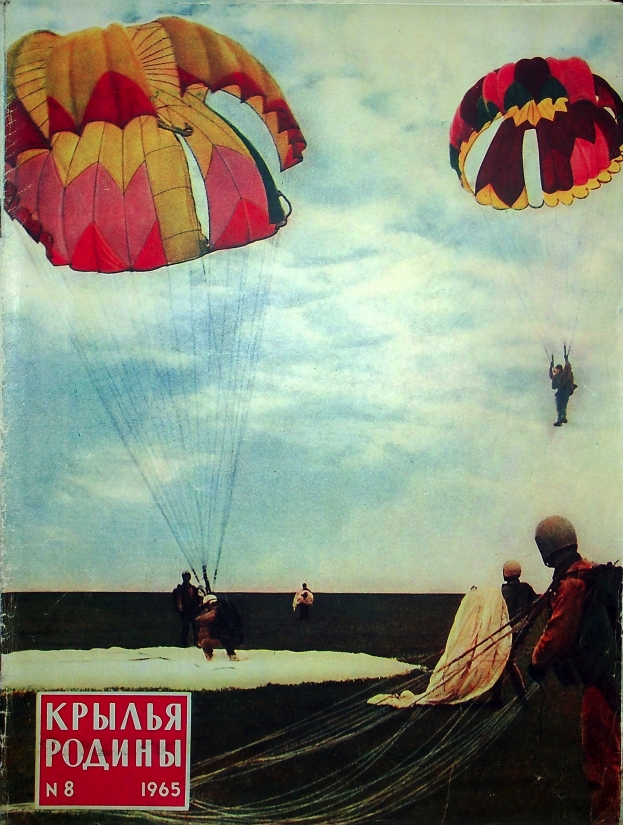 "Крылья Родины" № 8 за 1965 год