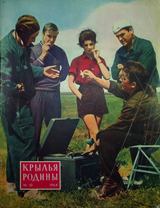 "Крылья Родины" № 10 за 1964 год