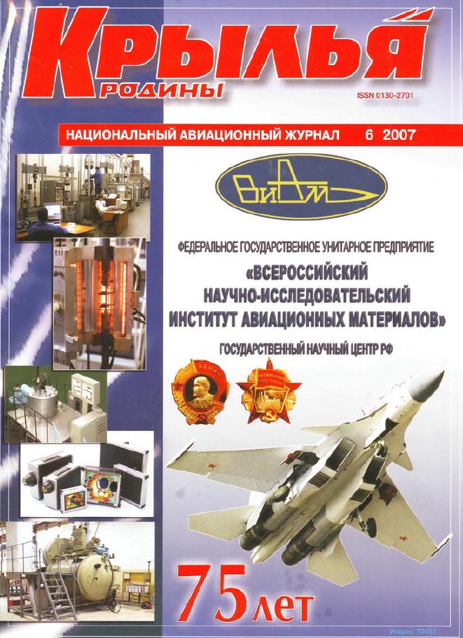 "Крылья Родины" № 6 за 2007 год