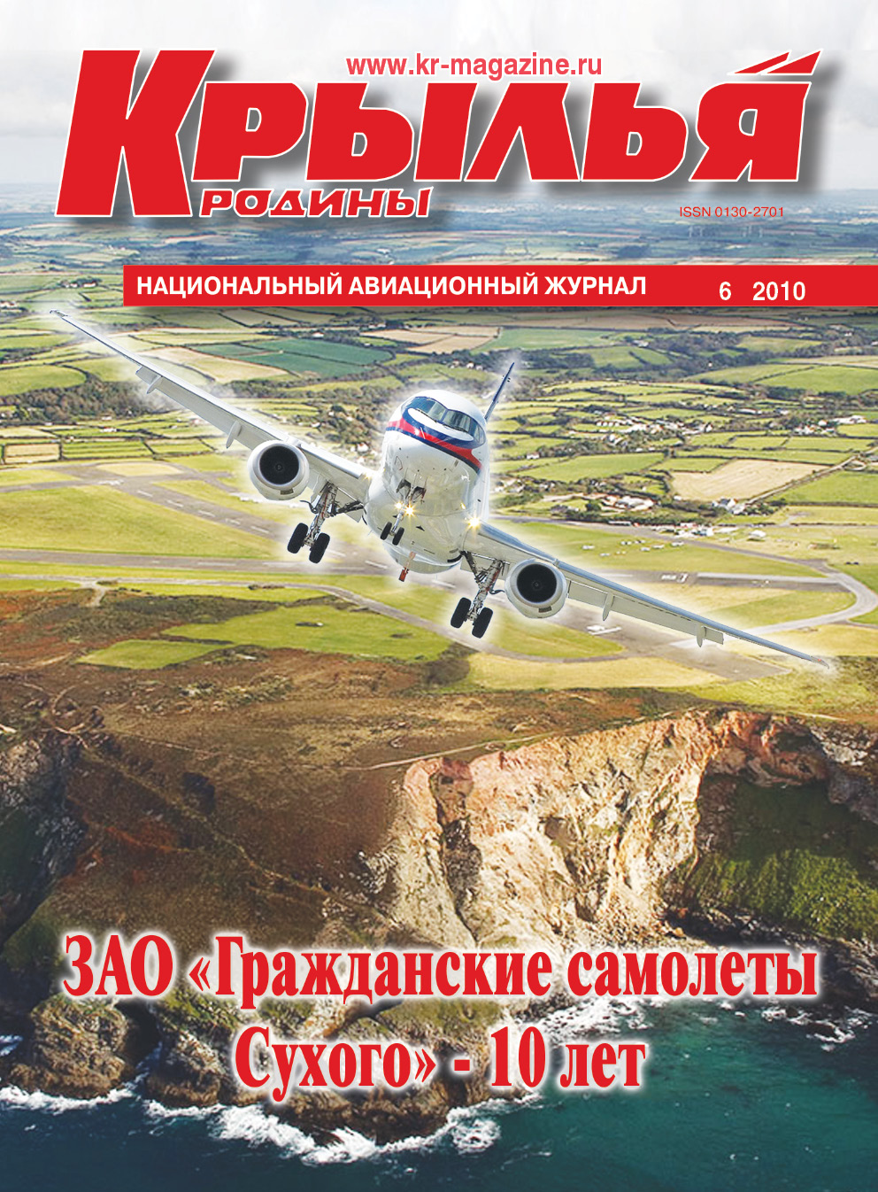 "Крылья Родины" № 6 за 2010 год