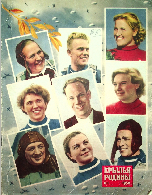  "Крылья Родины" № 1 за 1958 год