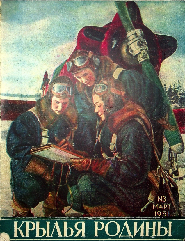"Крылья Родины" № 3 за 1951 год