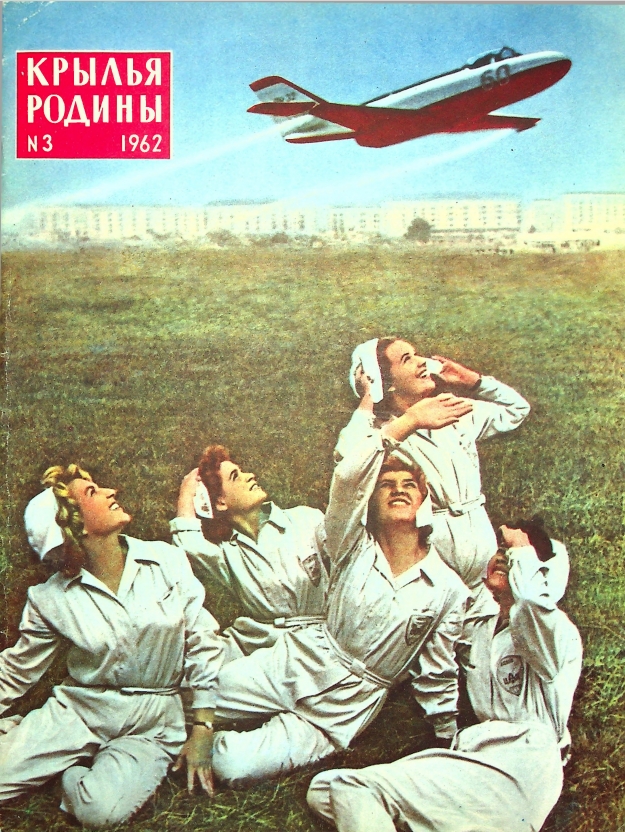 "Крылья Родины" № 3 за 1962 год