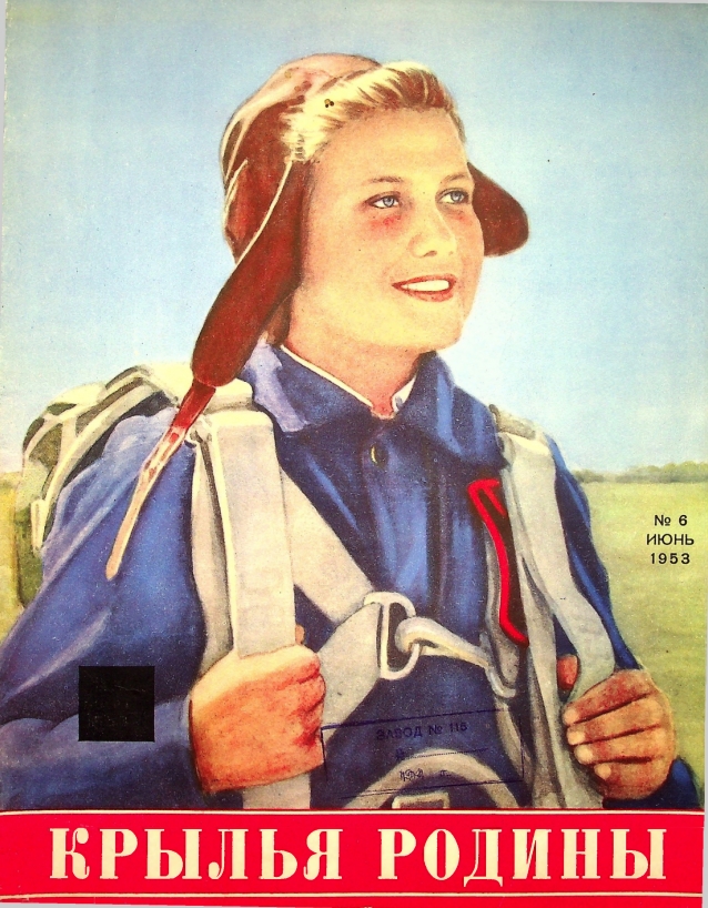 "Крылья Родины" № 8 за 1953 год