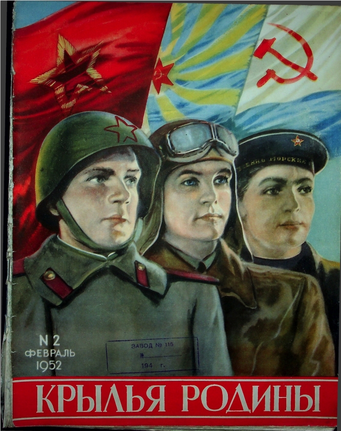 "Крылья Родины" № 2 за 1952 год