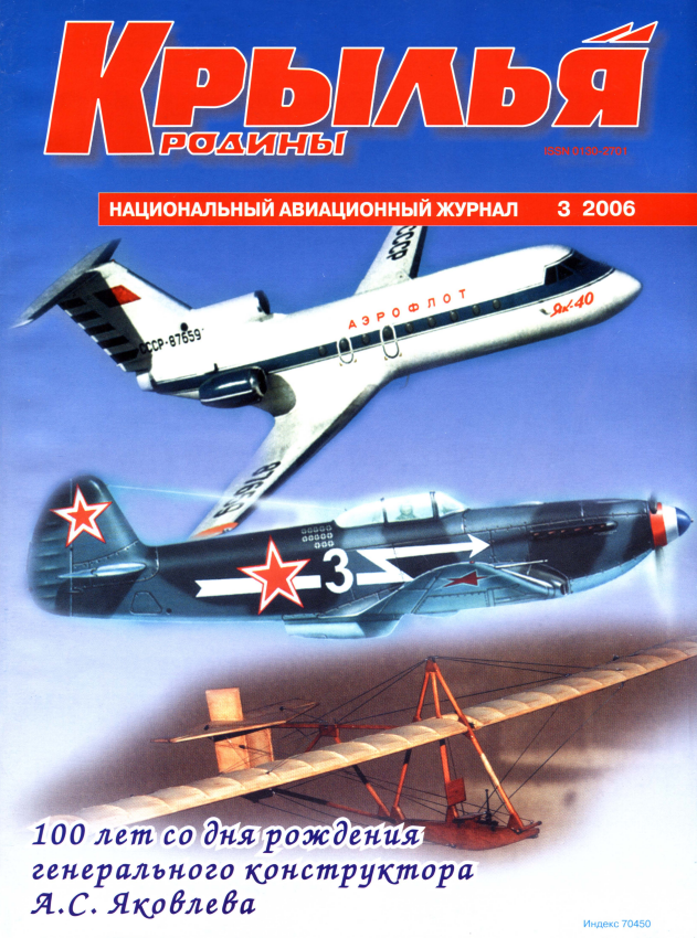 "Крылья Родины" № 3 за 2006 год