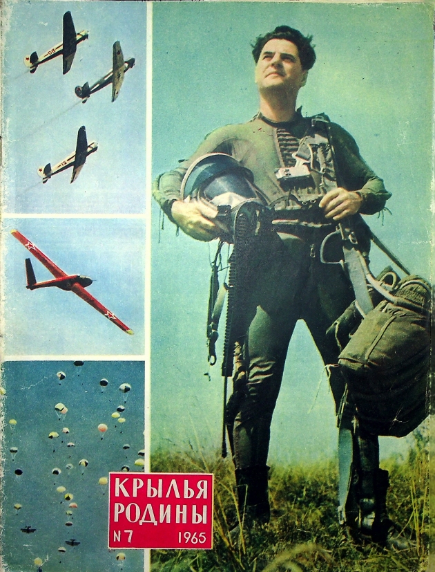"Крылья Родины" № 7 за 1965 год
